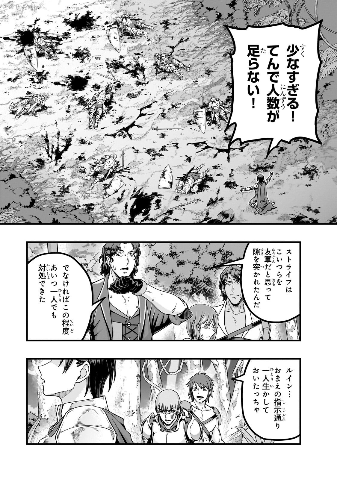 ハズレ枠の【状態異常スキル】で最強になった俺がすべてを蹂躙するまで Chap 61 - Next Chap 62