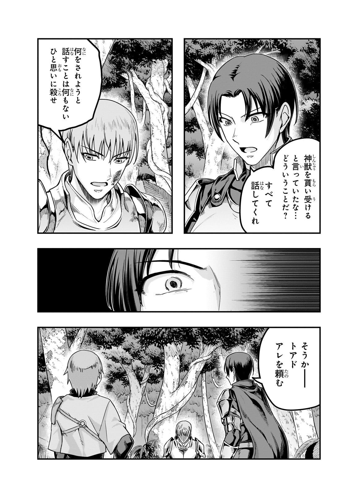ハズレ枠の【状態異常スキル】で最強になった俺がすべてを蹂躙するまで Chap 61 - Next Chap 62