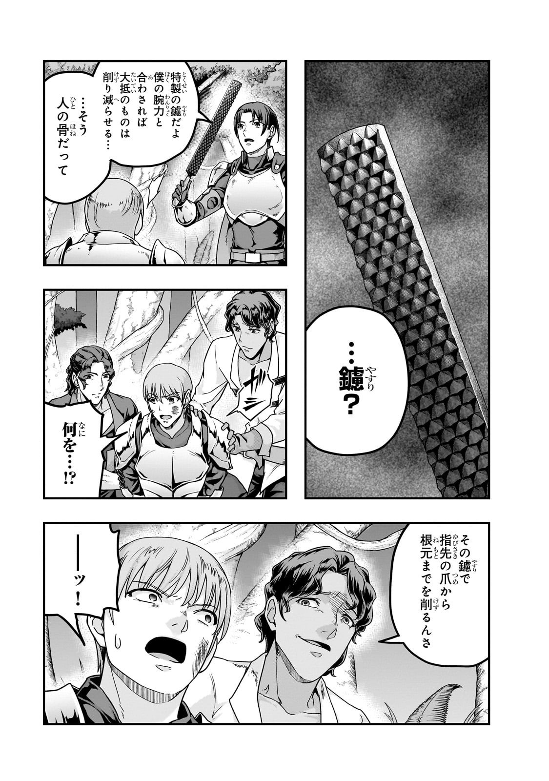 ハズレ枠の【状態異常スキル】で最強になった俺がすべてを蹂躙するまで Chap 61 - Next Chap 62