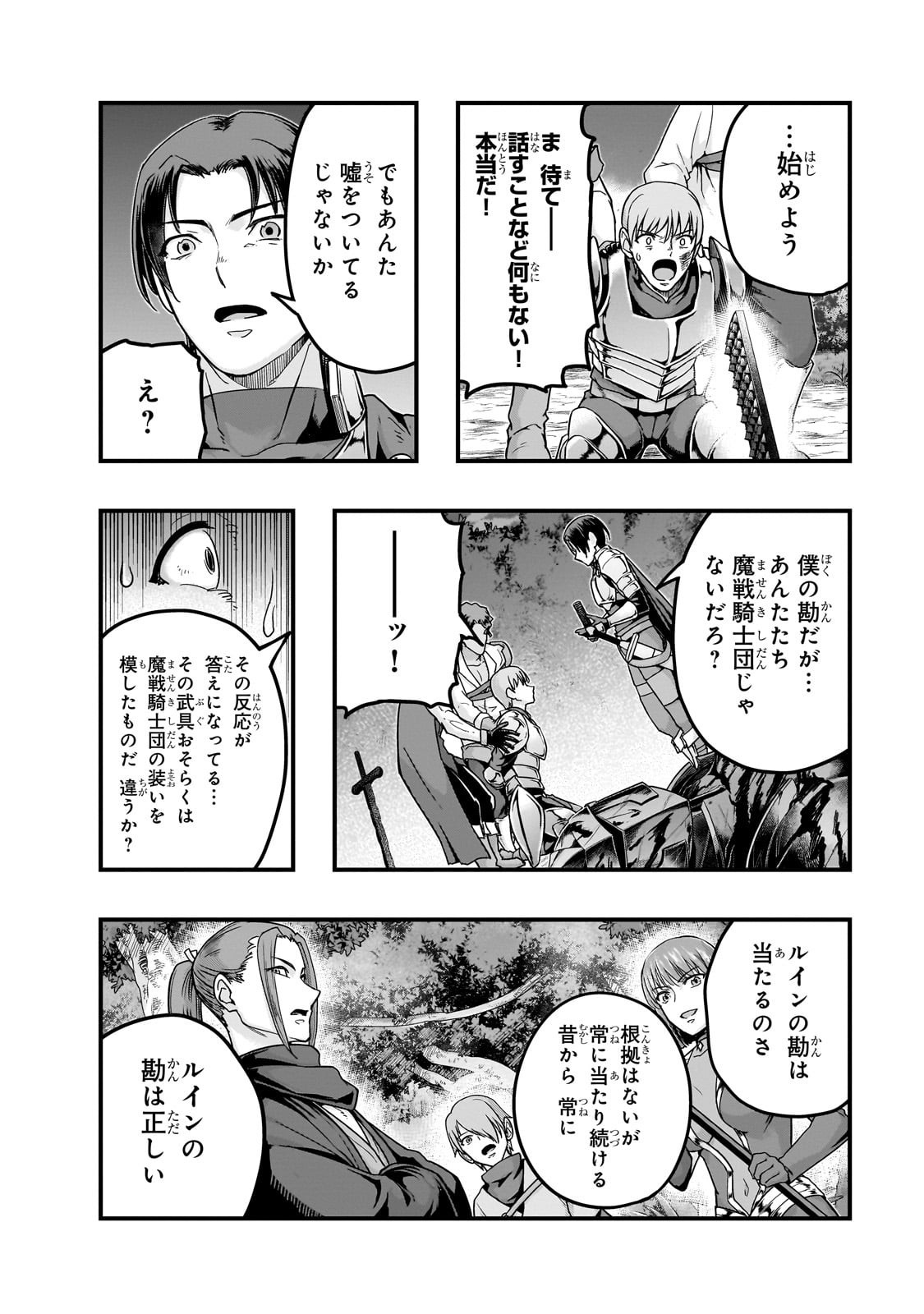 ハズレ枠の【状態異常スキル】で最強になった俺がすべてを蹂躙するまで Chap 61 - Next Chap 62