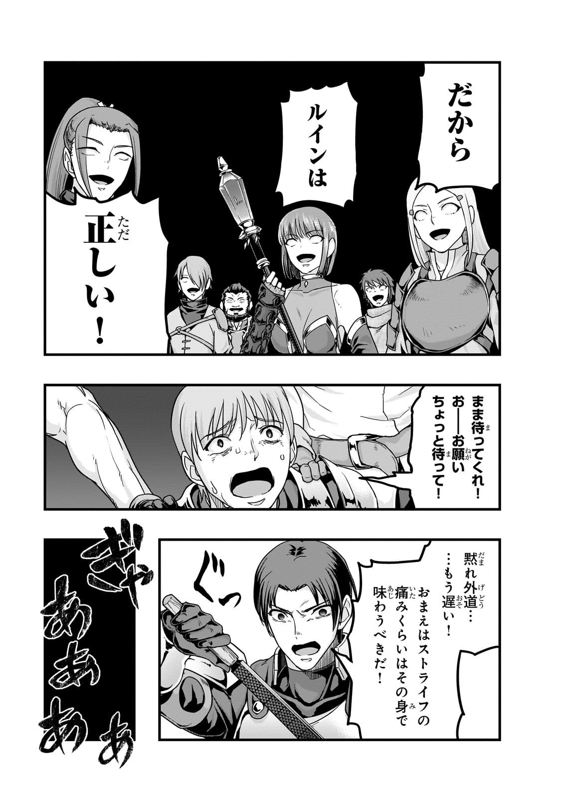 ハズレ枠の【状態異常スキル】で最強になった俺がすべてを蹂躙するまで Chap 61 - Next Chap 62
