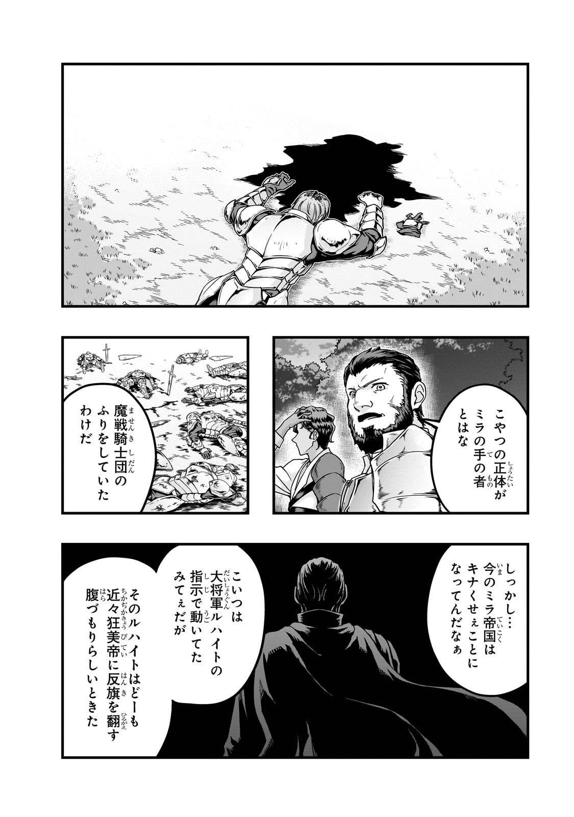 ハズレ枠の【状態異常スキル】で最強になった俺がすべてを蹂躙するまで Chap 61 - Next Chap 62