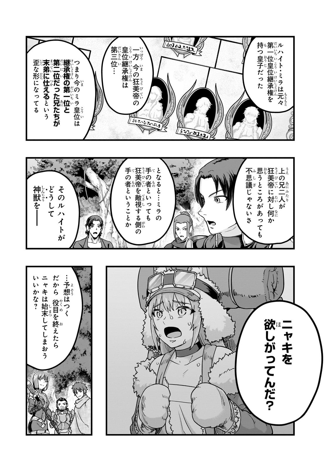 ハズレ枠の【状態異常スキル】で最強になった俺がすべてを蹂躙するまで Chap 61 - Next Chap 62