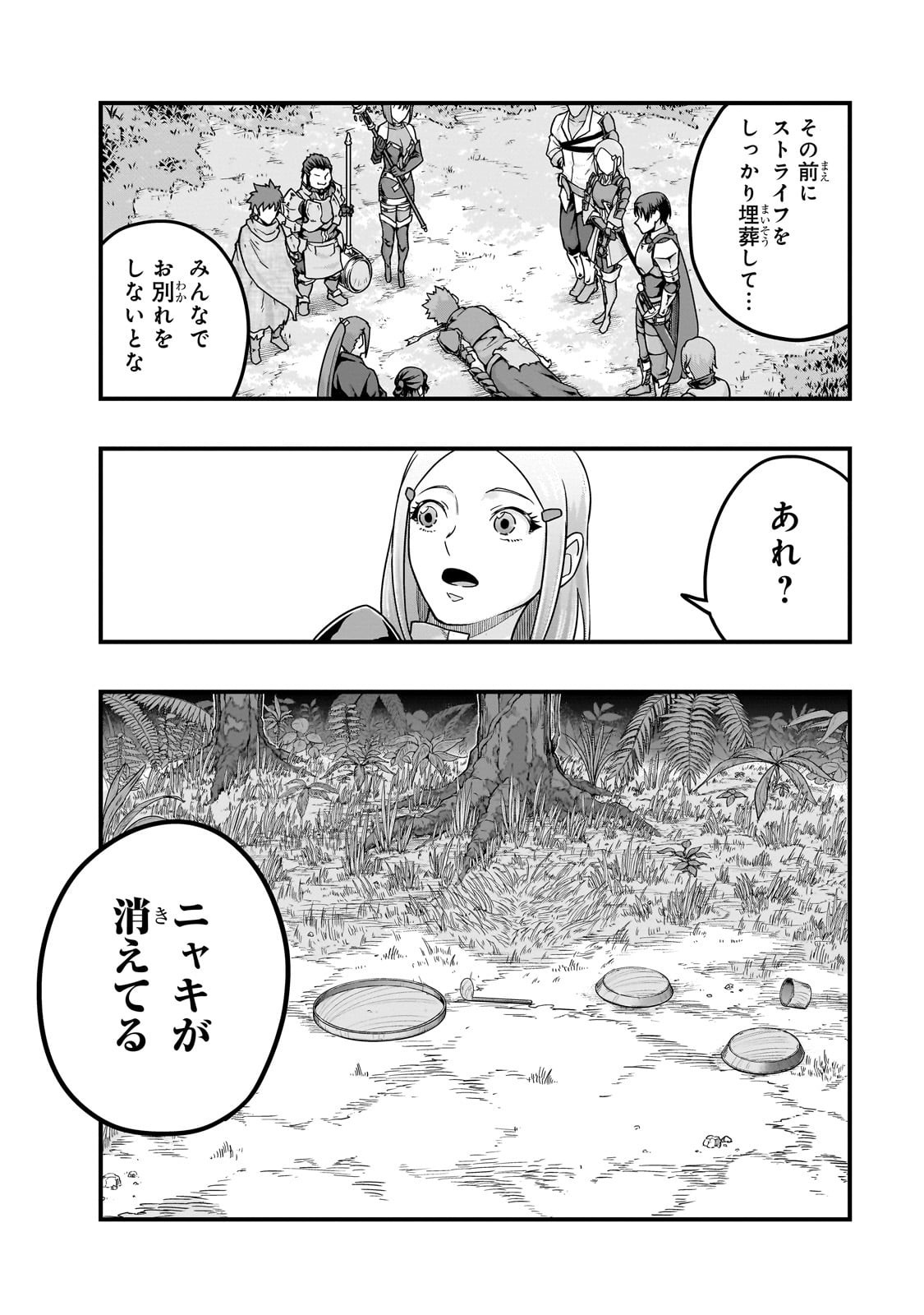 ハズレ枠の【状態異常スキル】で最強になった俺がすべてを蹂躙するまで Chap 61 - Next Chap 62