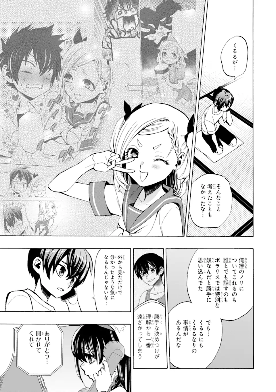 ひぐらしのなく頃に令星渡し編 Chap 10.2 - Next Chap 11.2