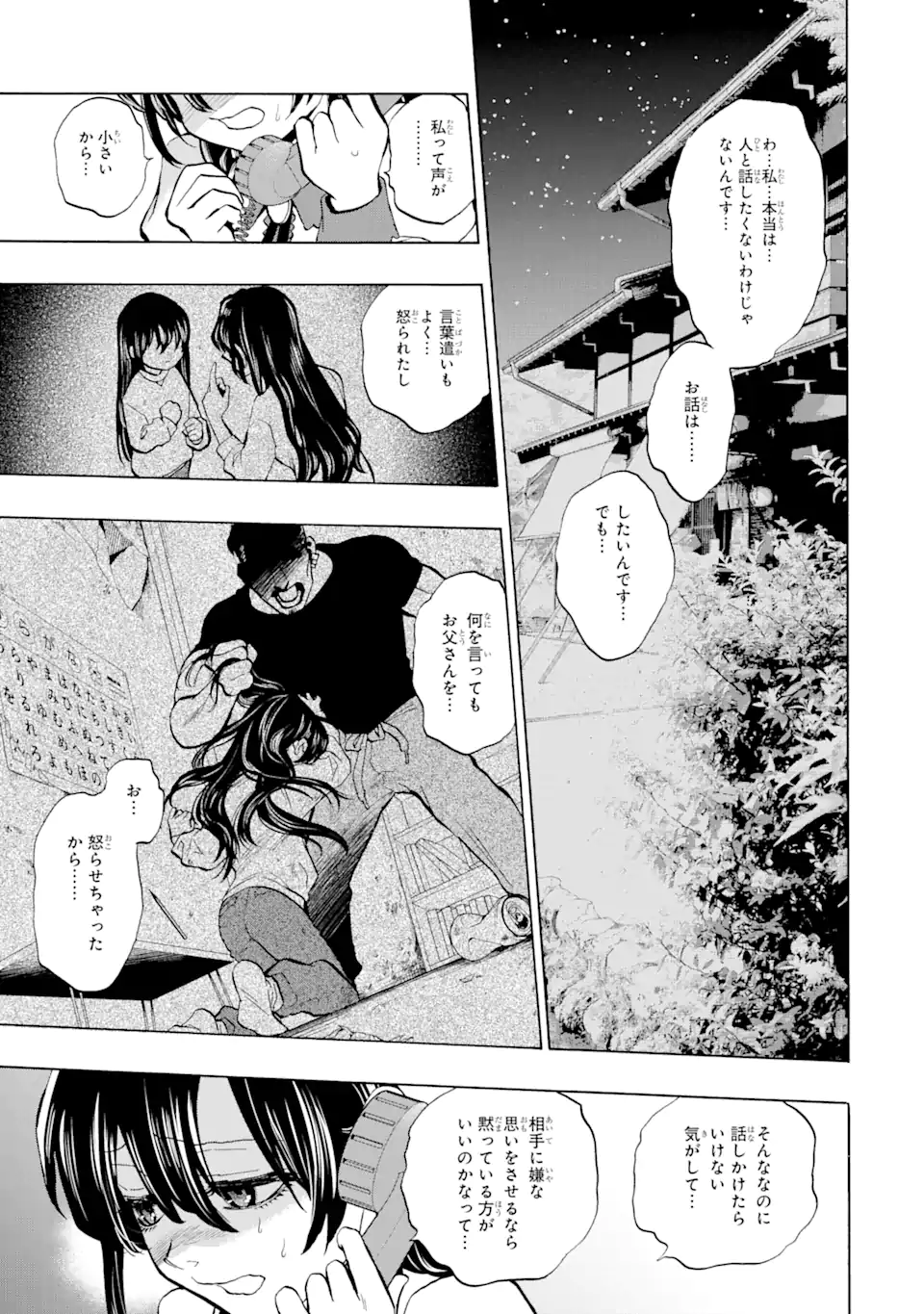 ひぐらしのなく頃に令星渡し編 Chap 10.2 - Next Chap 11.2