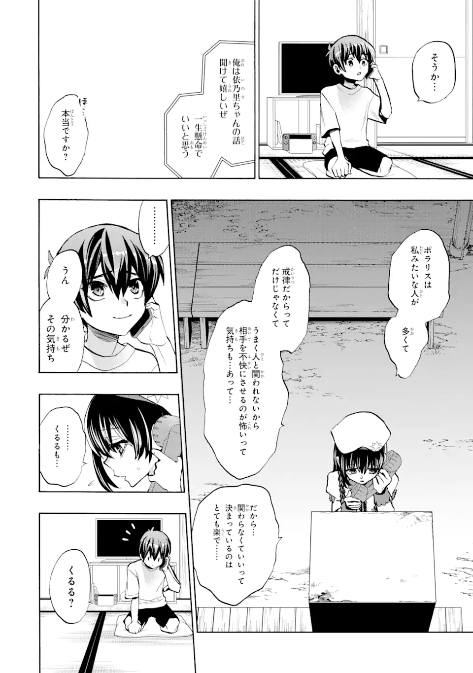 ひぐらしのなく頃に令星渡し編 Chap 10.2 - Next Chap 11.2