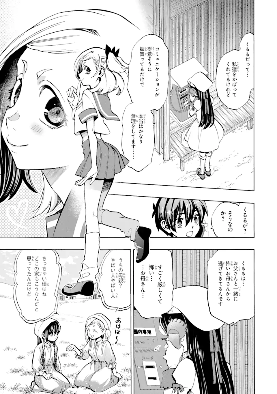 ひぐらしのなく頃に令星渡し編 Chap 10.2 - Next Chap 11.2