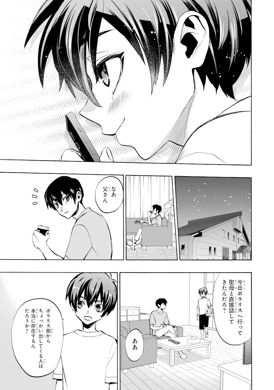 ひぐらしのなく頃に令星渡し編 Chap 10.2 - Next Chap 11.2