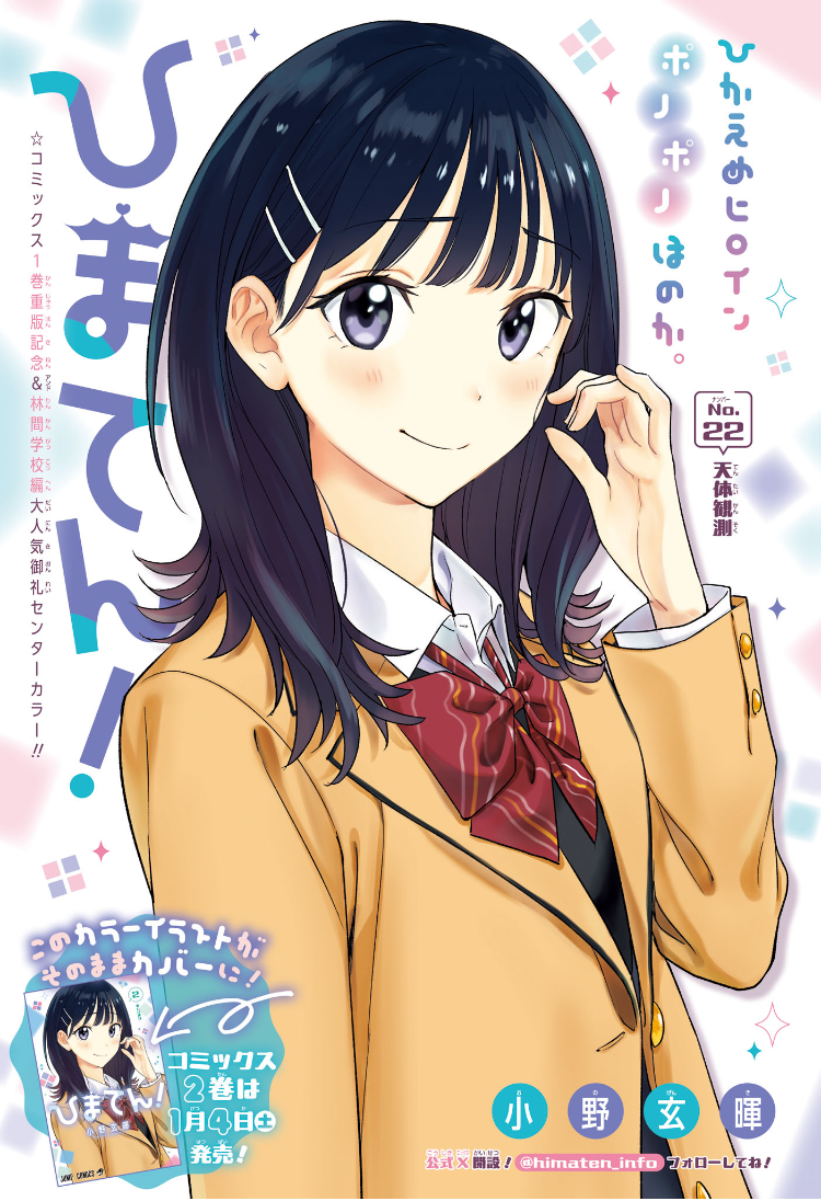 ひまてん! Chap 22 - Next Chap 23