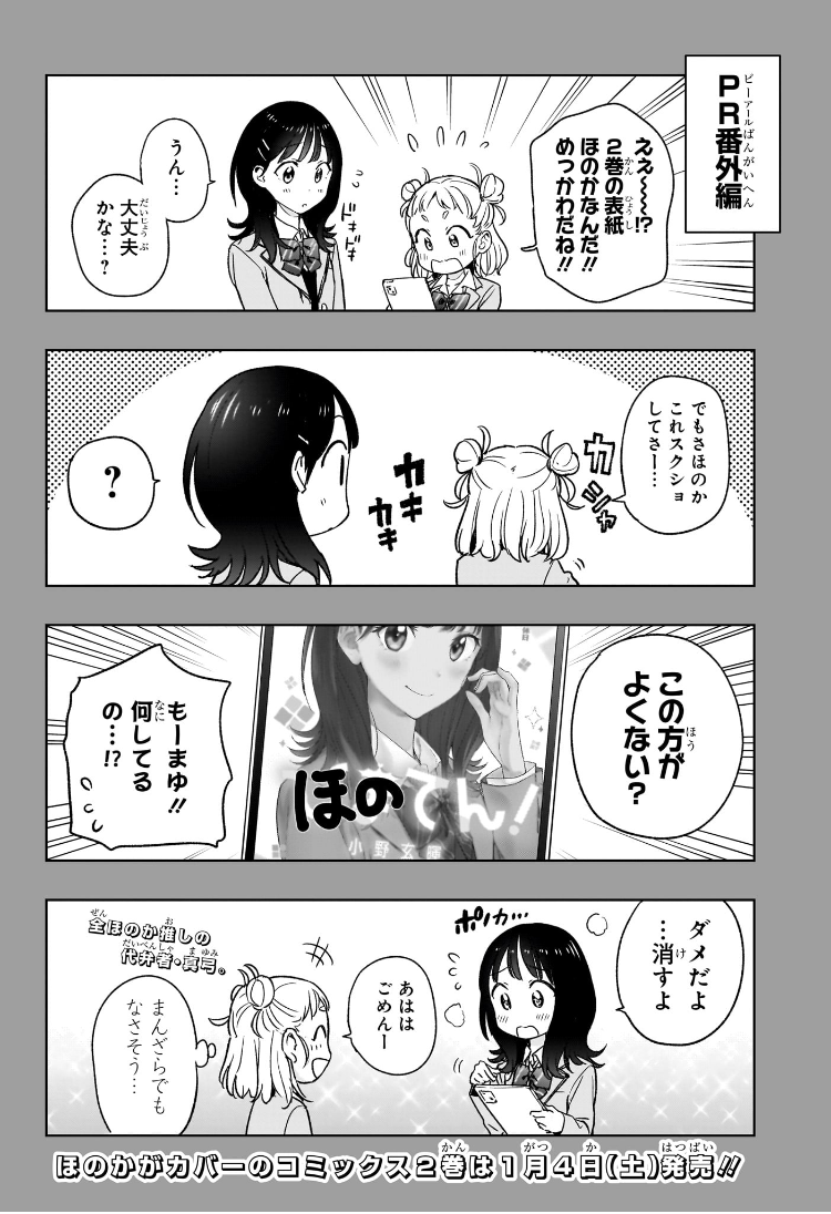 ひまてん! Chap 22 - Next Chap 23
