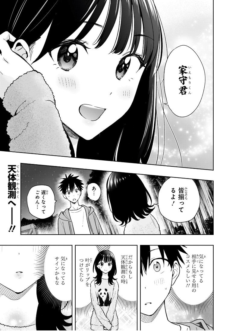 ひまてん! Chap 22 - Next Chap 23