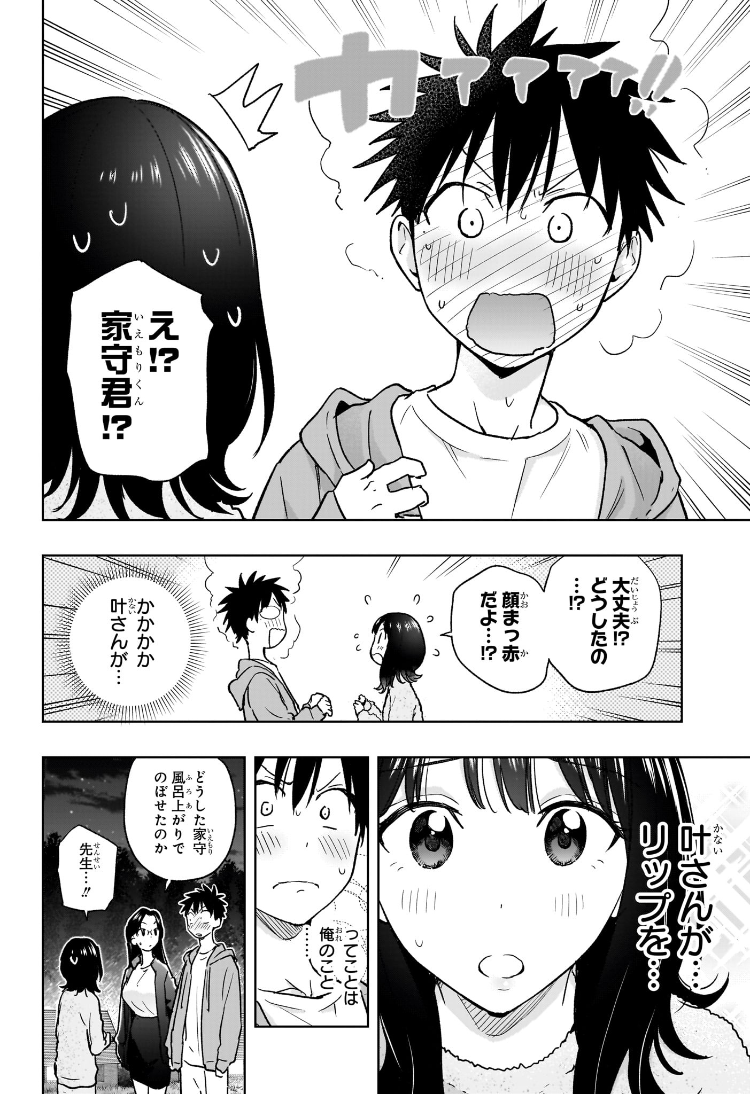 ひまてん! Chap 22 - Next Chap 23