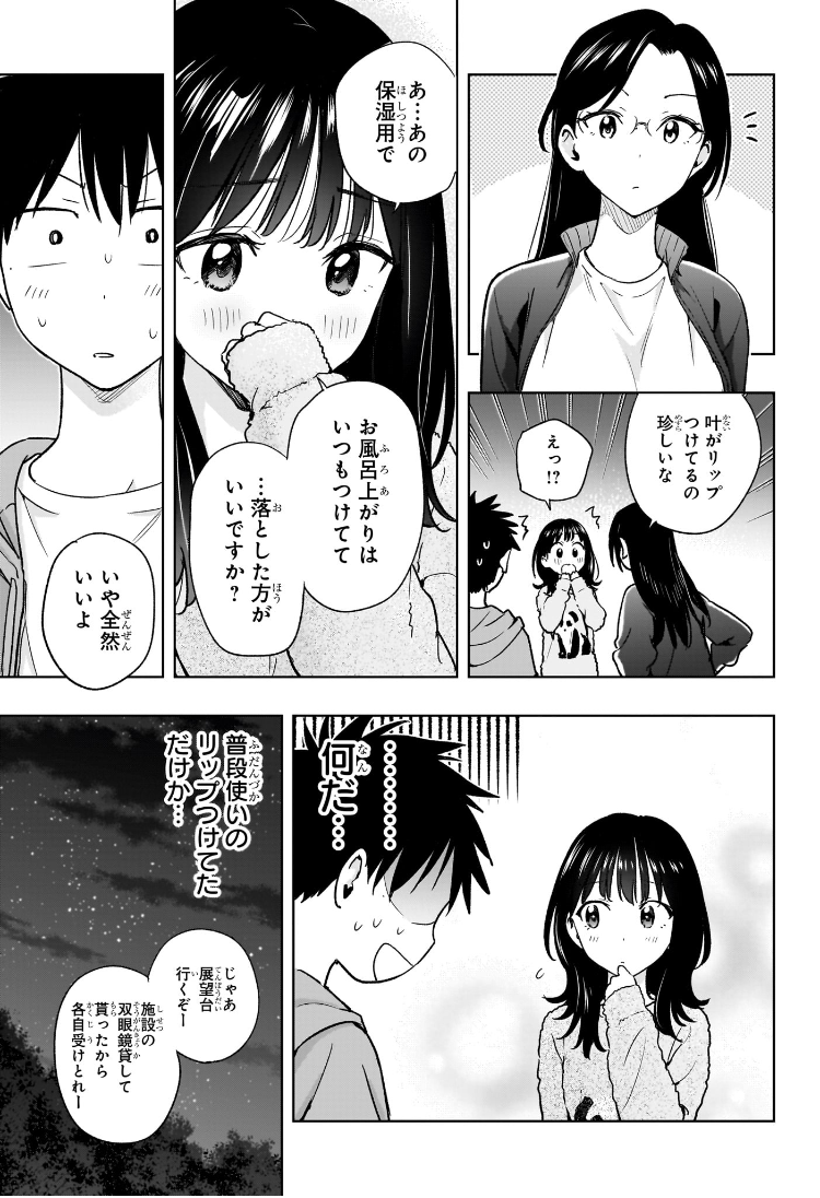 ひまてん! Chap 22 - Next Chap 23