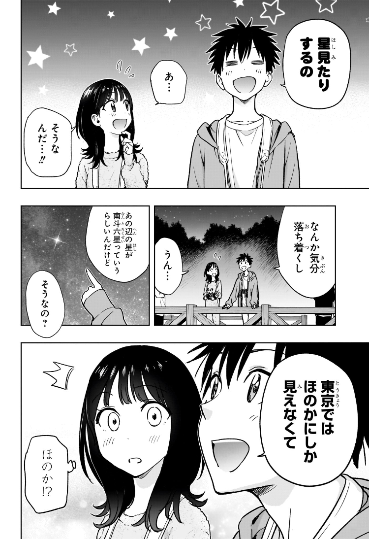 ひまてん! Chap 22 - Next Chap 23