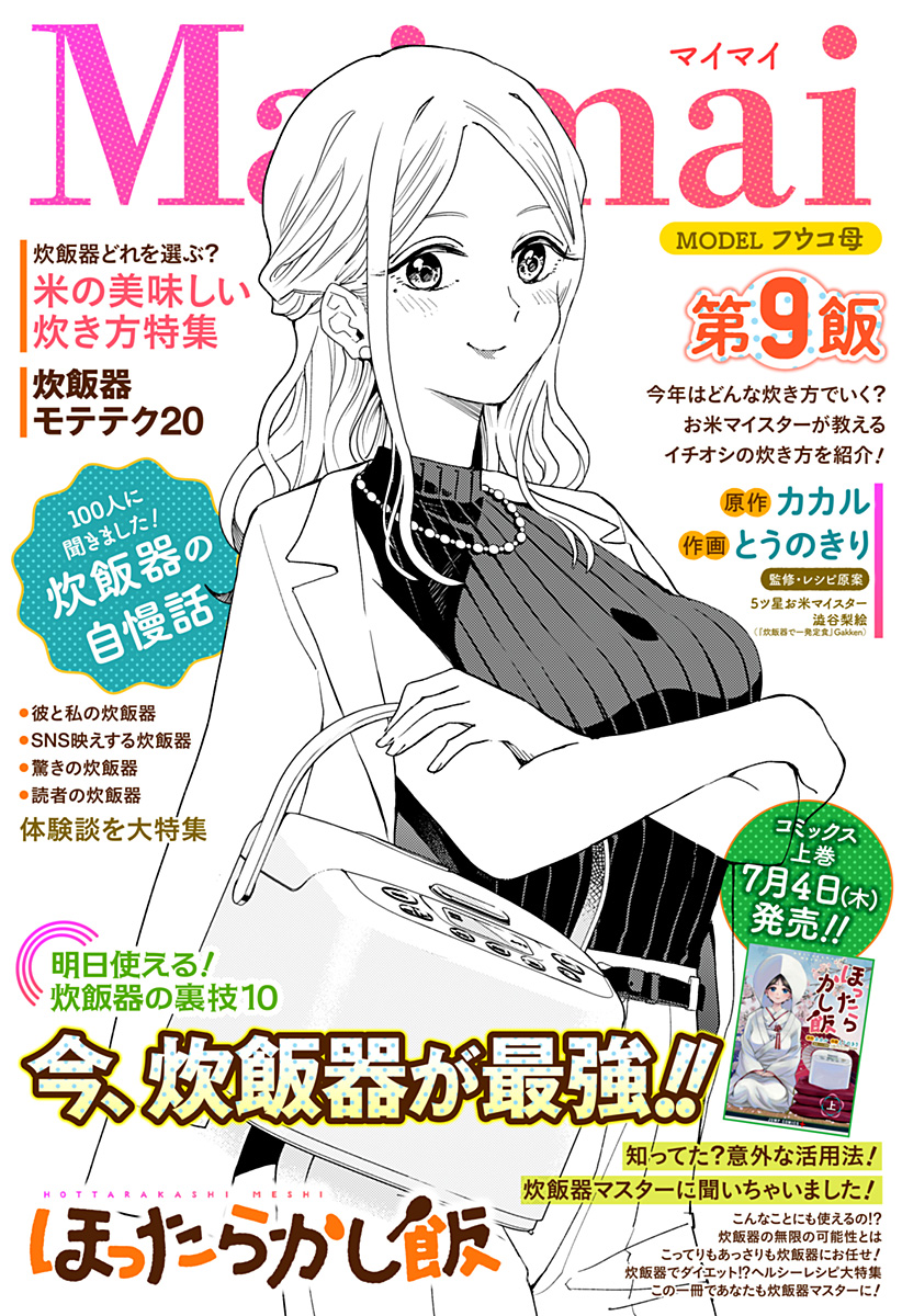 ほったらかし飯 Chap 9 - Next Chap 10