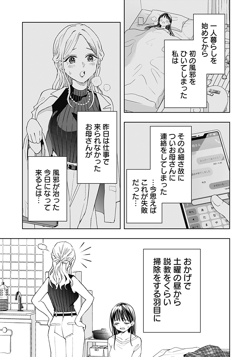ほったらかし飯 Chap 9 - Next Chap 10