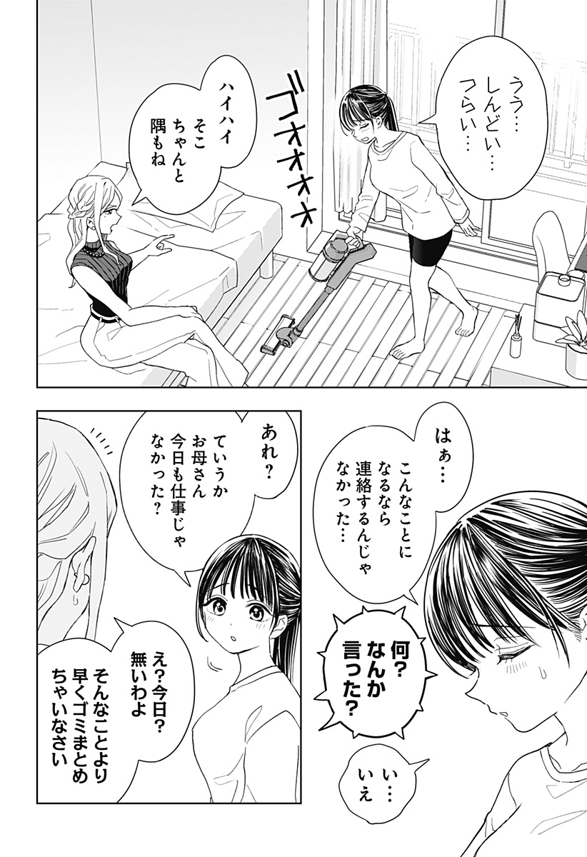 ほったらかし飯 Chap 9 - Next Chap 10