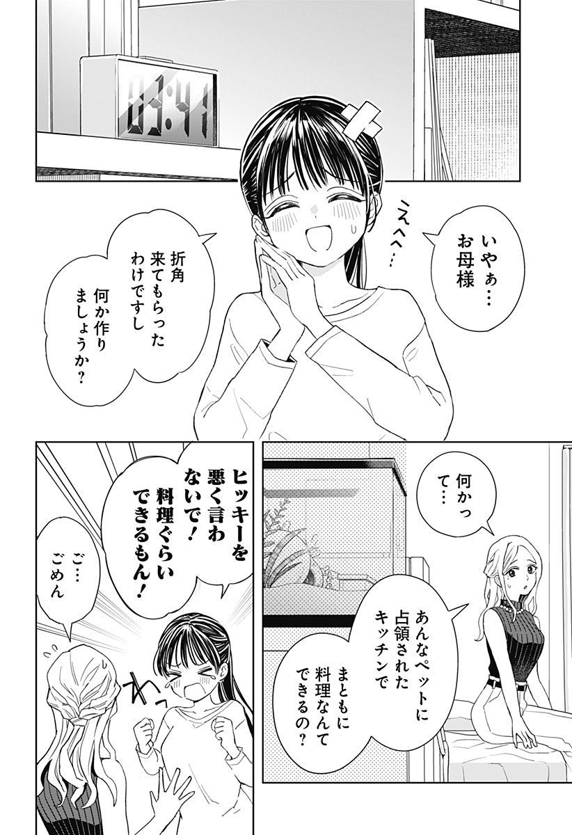 ほったらかし飯 Chap 9 - Next Chap 10