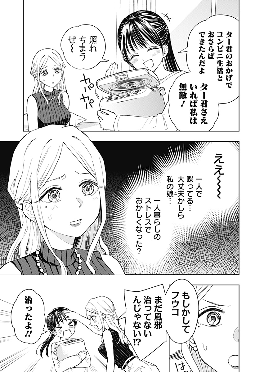 ほったらかし飯 Chap 9 - Next Chap 10