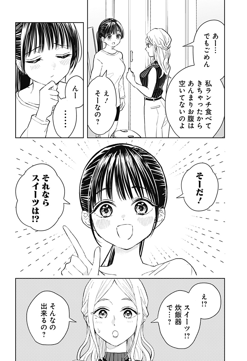 ほったらかし飯 Chap 9 - Next Chap 10