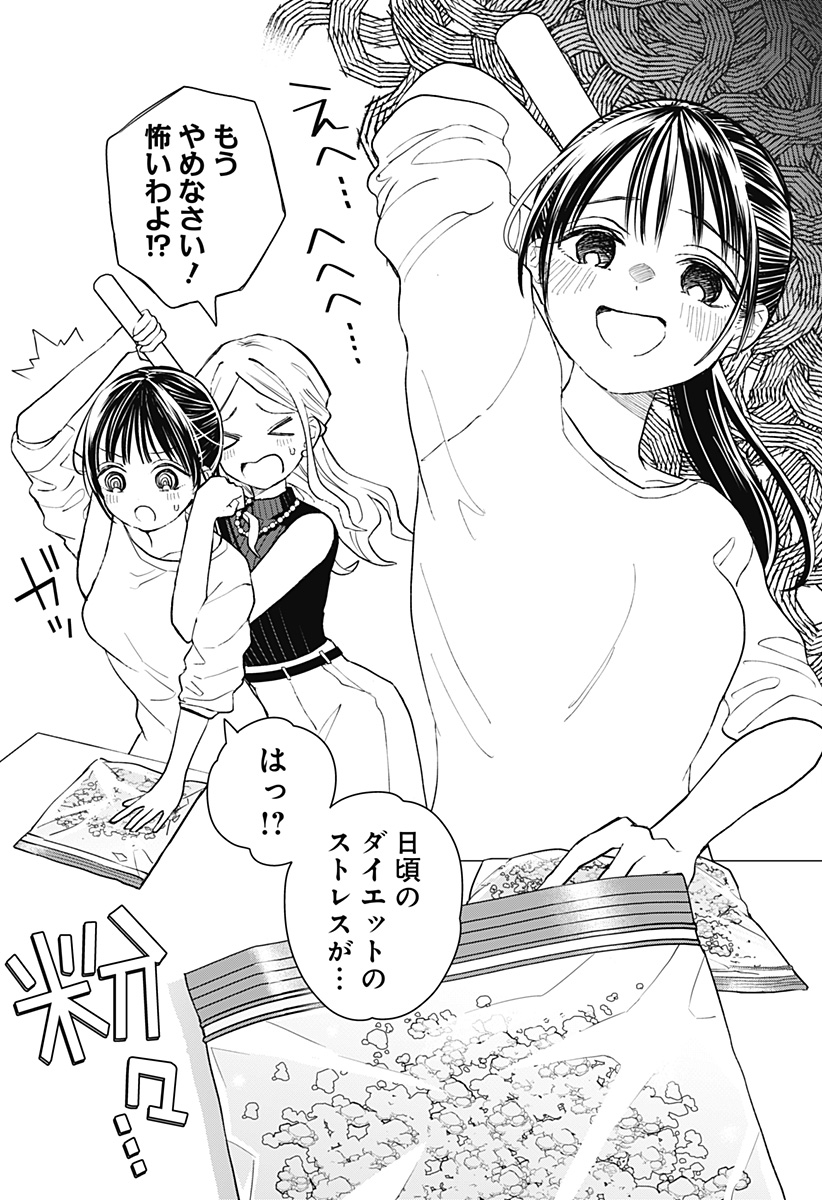 ほったらかし飯 Chap 9 - Next Chap 10