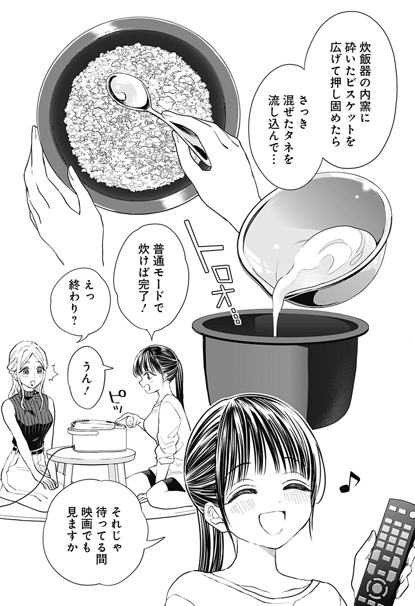 ほったらかし飯 Chap 9 - Next Chap 10