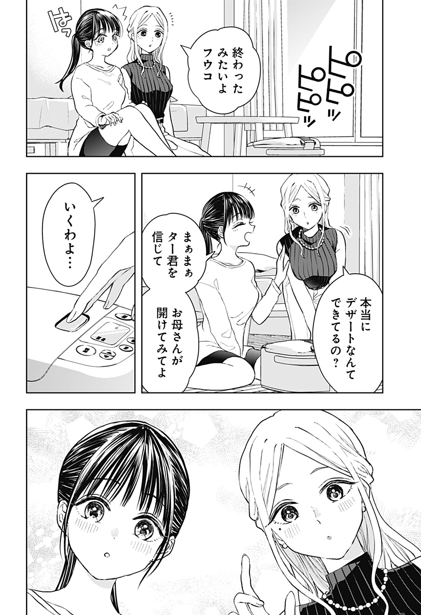 ほったらかし飯 Chap 9 - Next Chap 10