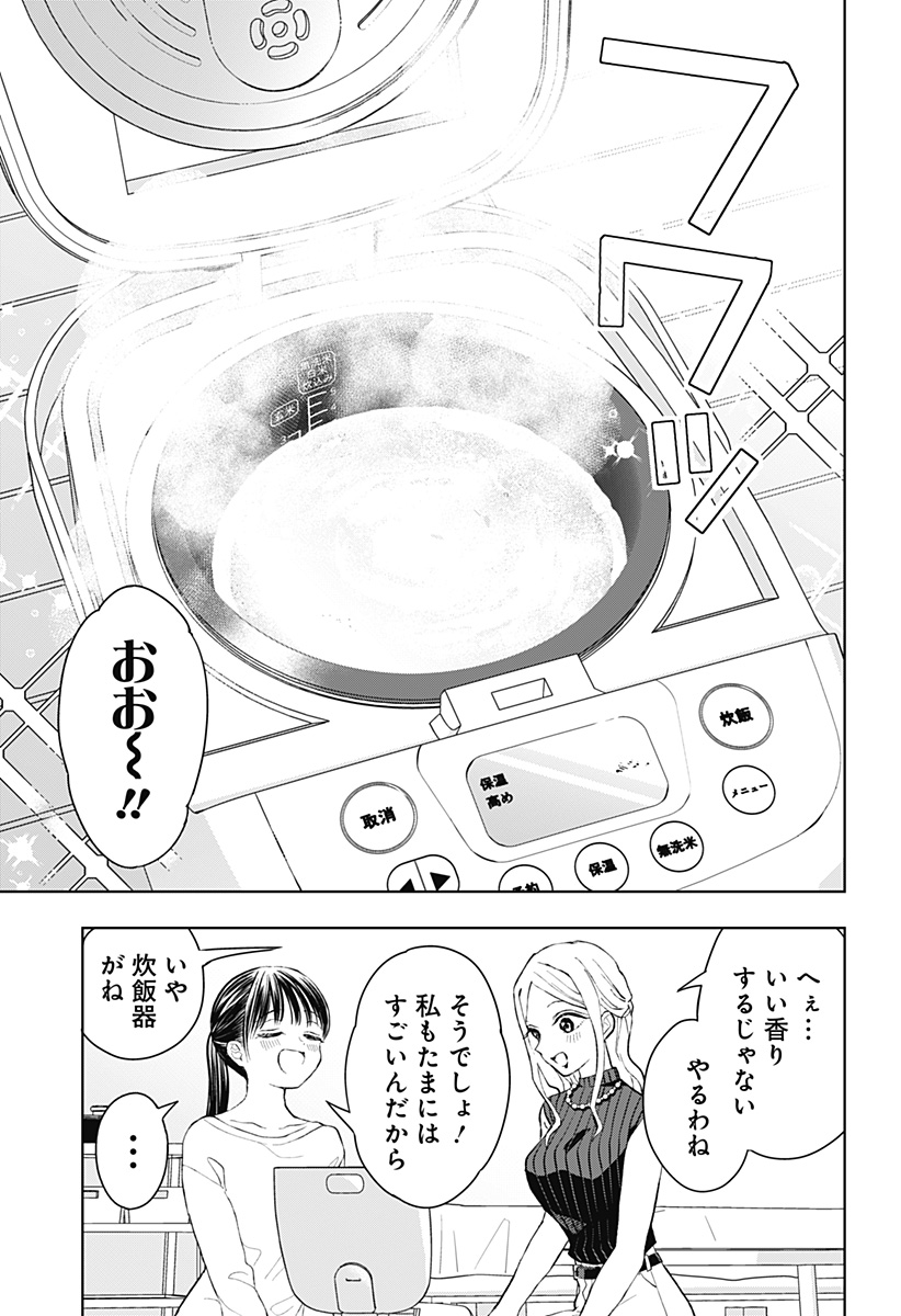 ほったらかし飯 Chap 9 - Next Chap 10