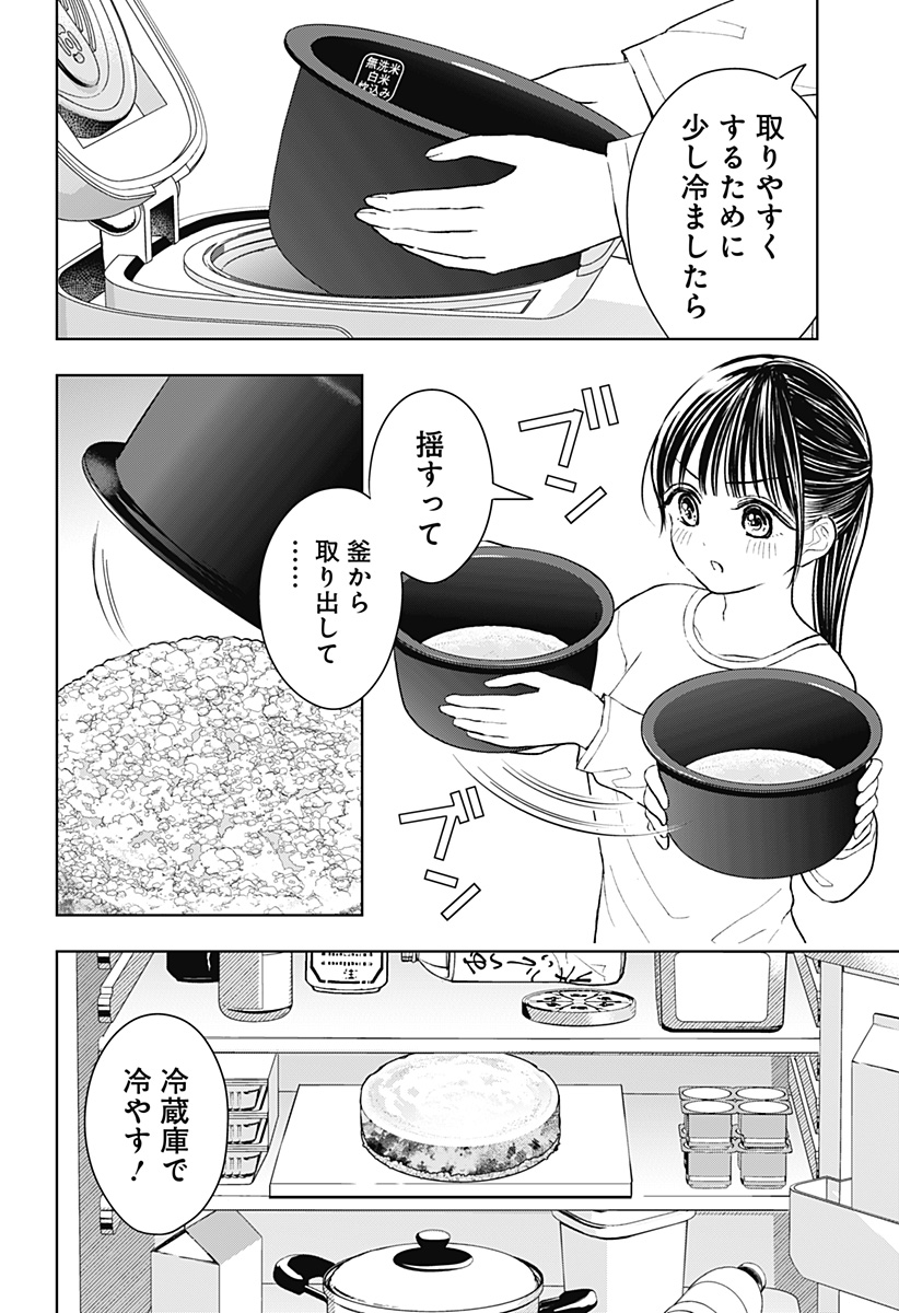 ほったらかし飯 Chap 9 - Next Chap 10