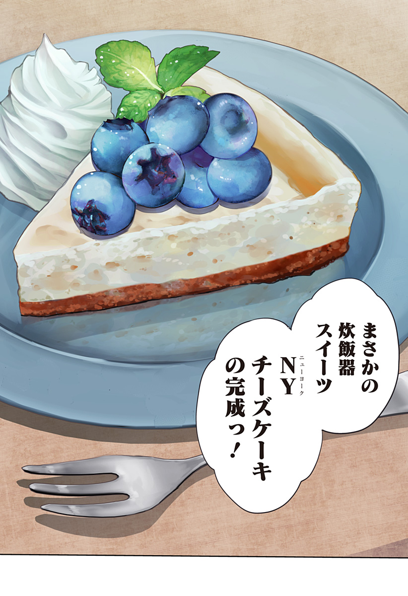 ほったらかし飯 Chap 9 - Next Chap 10