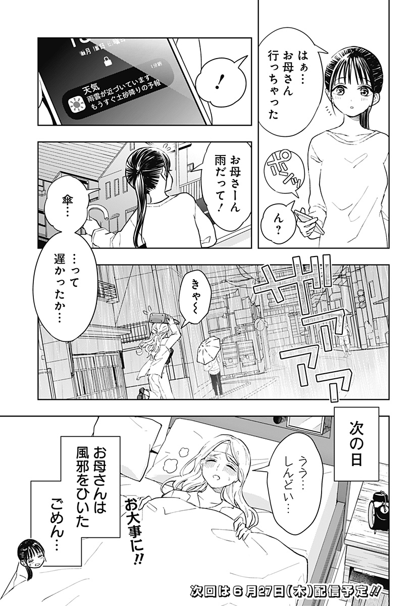 ほったらかし飯 Chap 9 - Next Chap 10