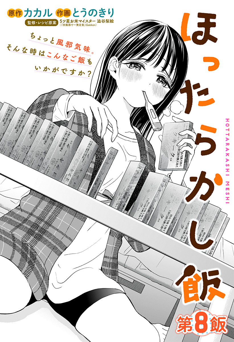 ほったらかし飯 Chap 8 - Next Chap 9