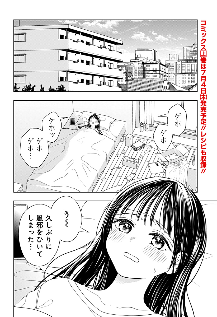 ほったらかし飯 Chap 8 - Next Chap 9
