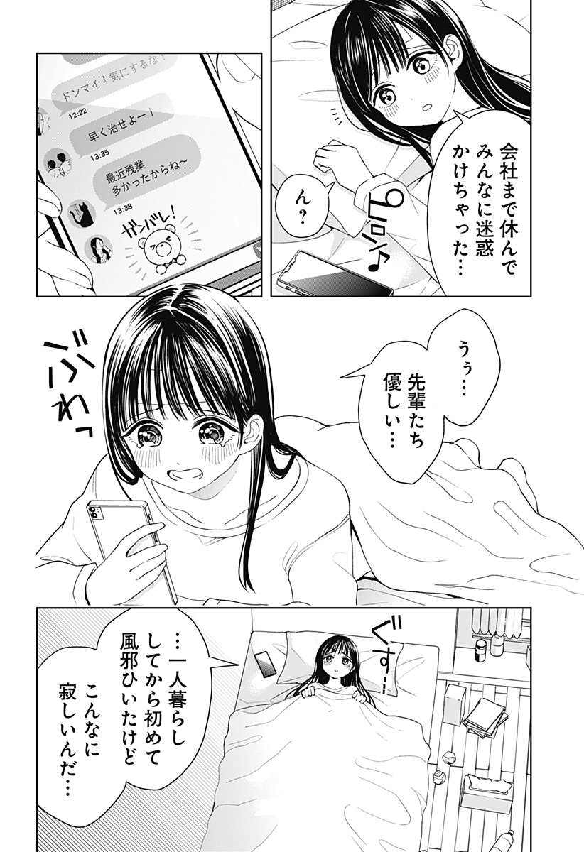 ほったらかし飯 Chap 8 - Next Chap 9