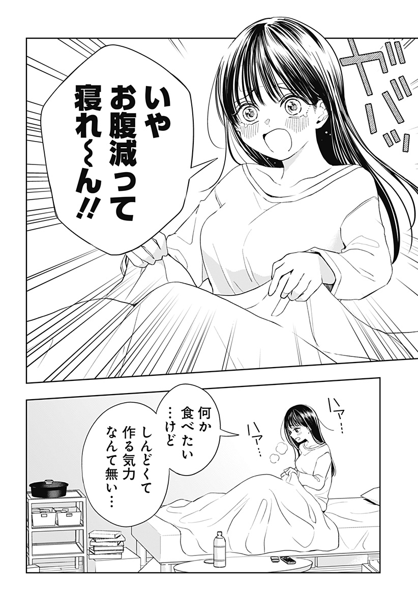 ほったらかし飯 Chap 8 - Next Chap 9
