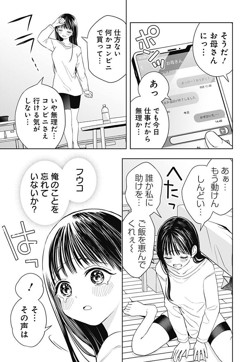 ほったらかし飯 Chap 8 - Next Chap 9