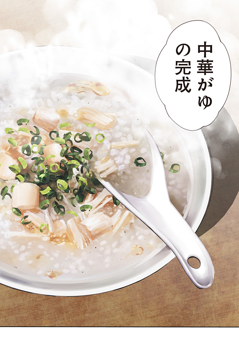 ほったらかし飯 Chap 8 - Next Chap 9