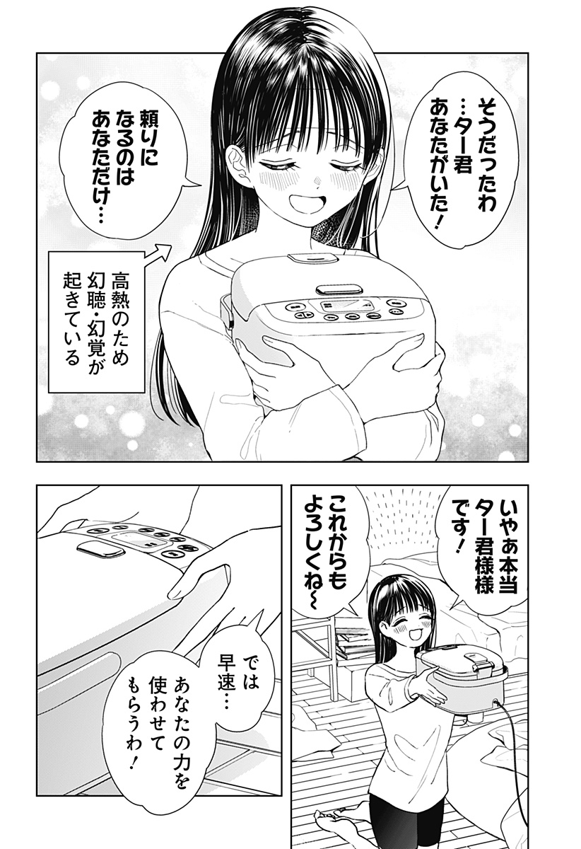 ほったらかし飯 Chap 8 - Next Chap 9