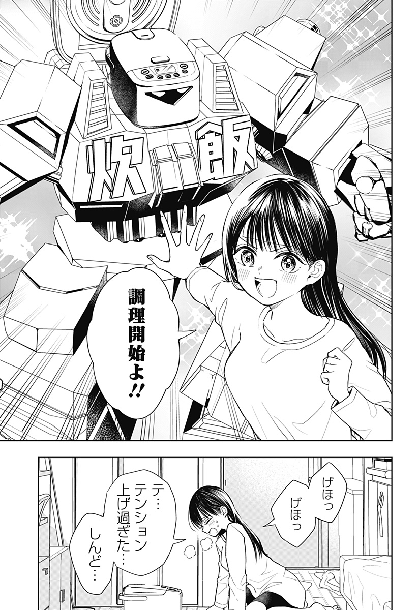 ほったらかし飯 Chap 8 - Next Chap 9