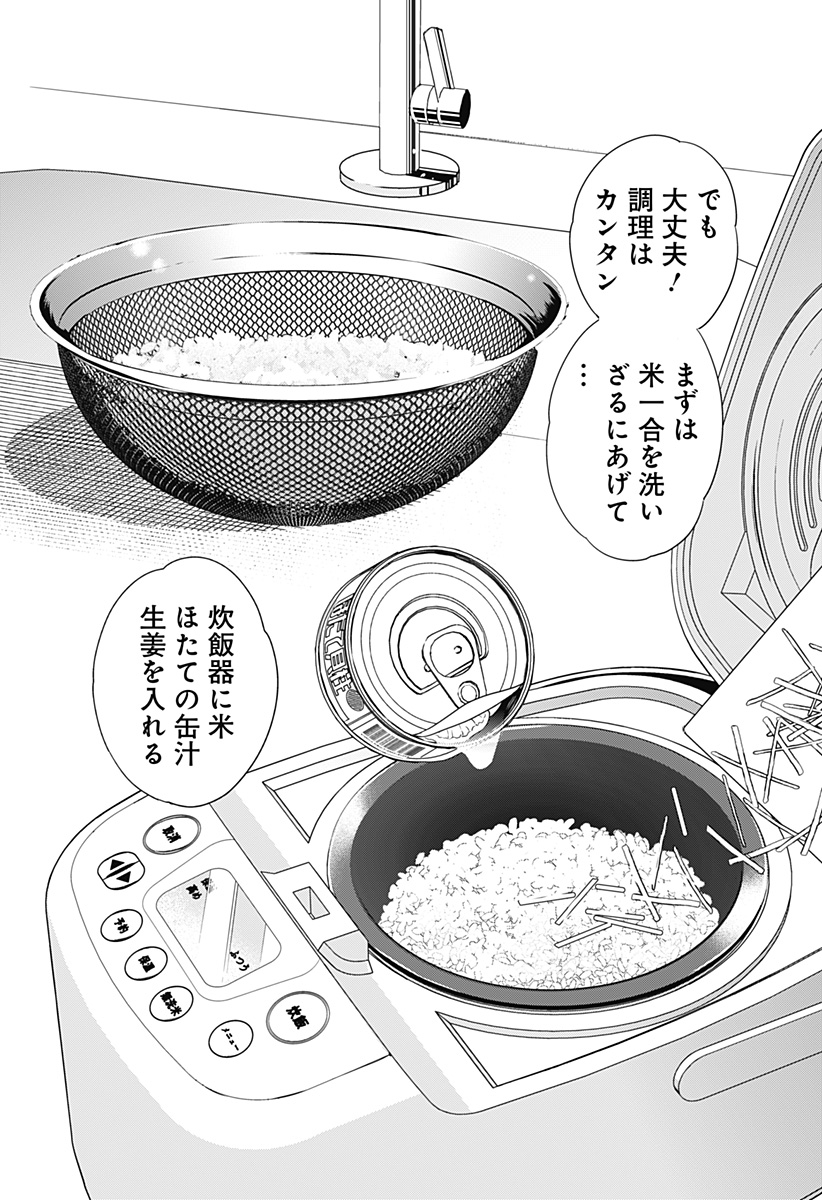 ほったらかし飯 Chap 8 - Next Chap 9