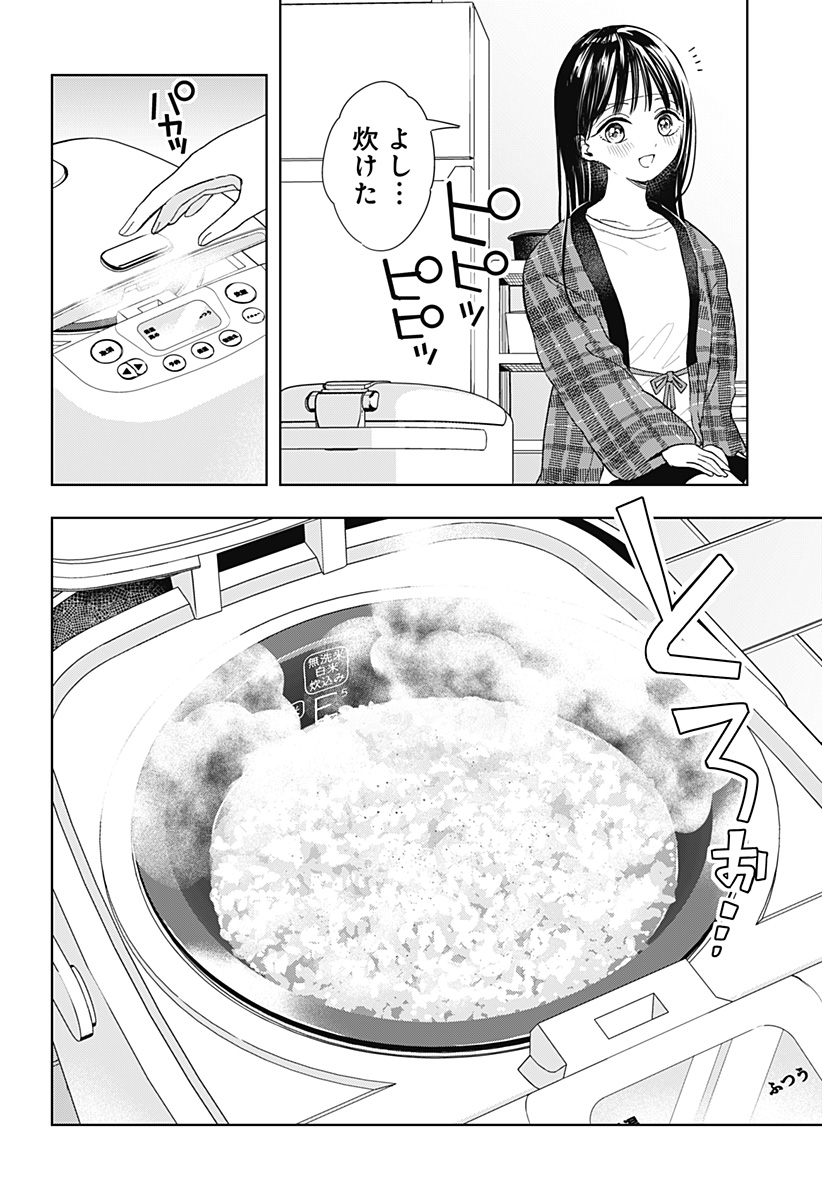 ほったらかし飯 Chap 8 - Next Chap 9