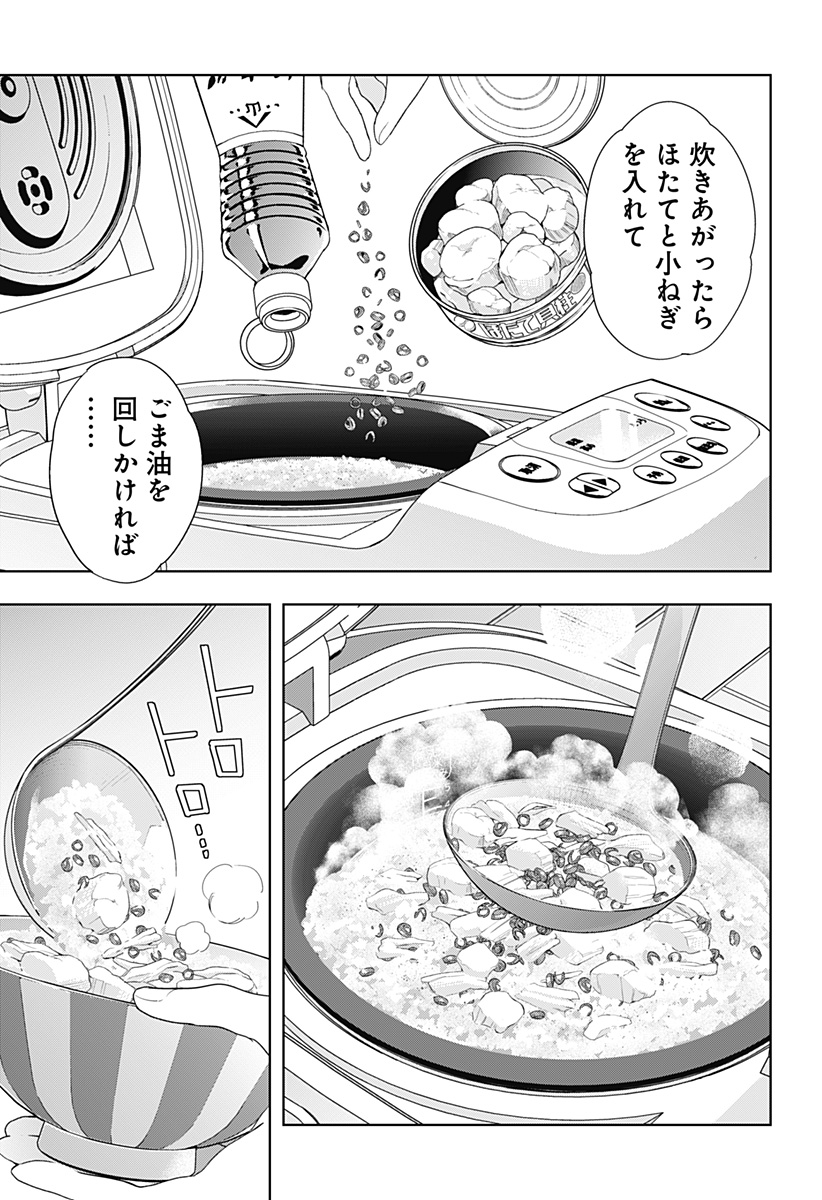 ほったらかし飯 Chap 8 - Next Chap 9