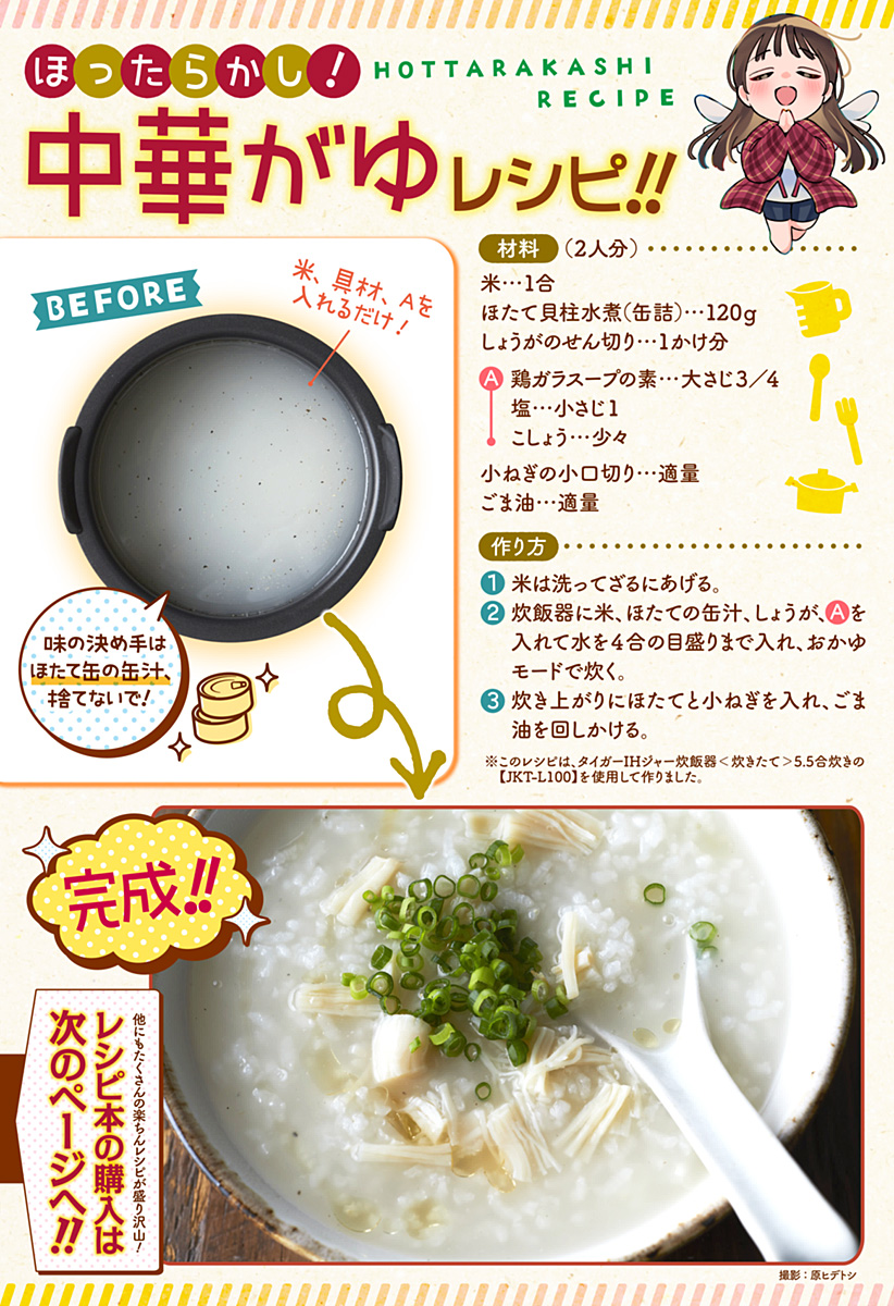 ほったらかし飯 Chap 8 - Next Chap 9