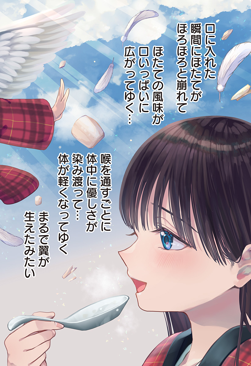 ほったらかし飯 Chap 8 - Next Chap 9