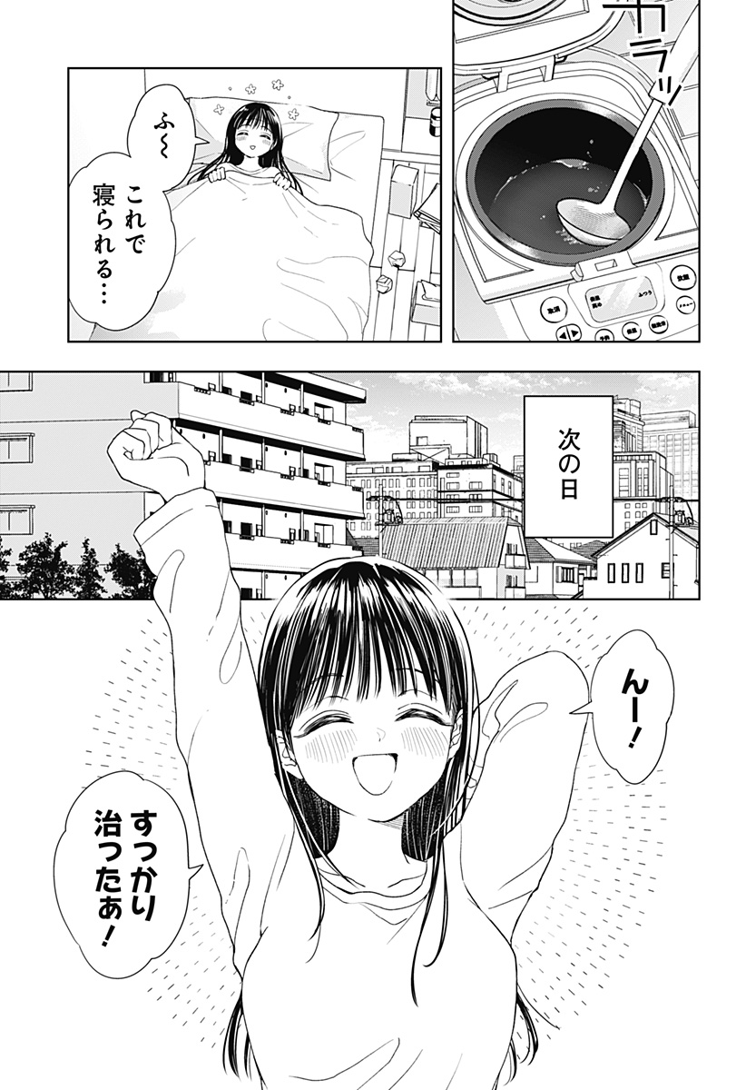 ほったらかし飯 Chap 8 - Next Chap 9