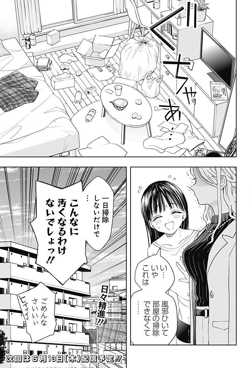 ほったらかし飯 Chap 8 - Next Chap 9