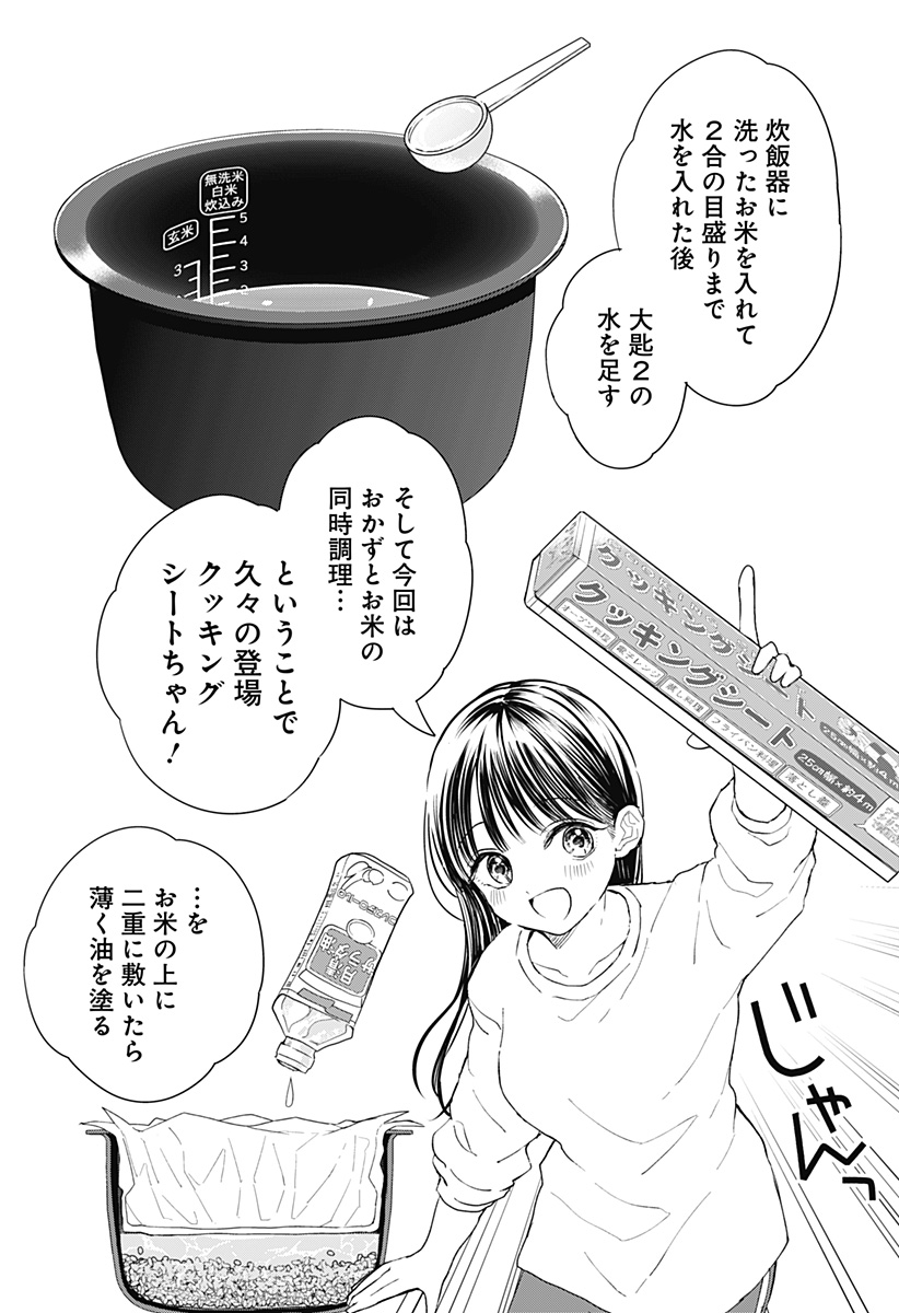 ほったらかし飯 Chap 10 - Next Chap 11