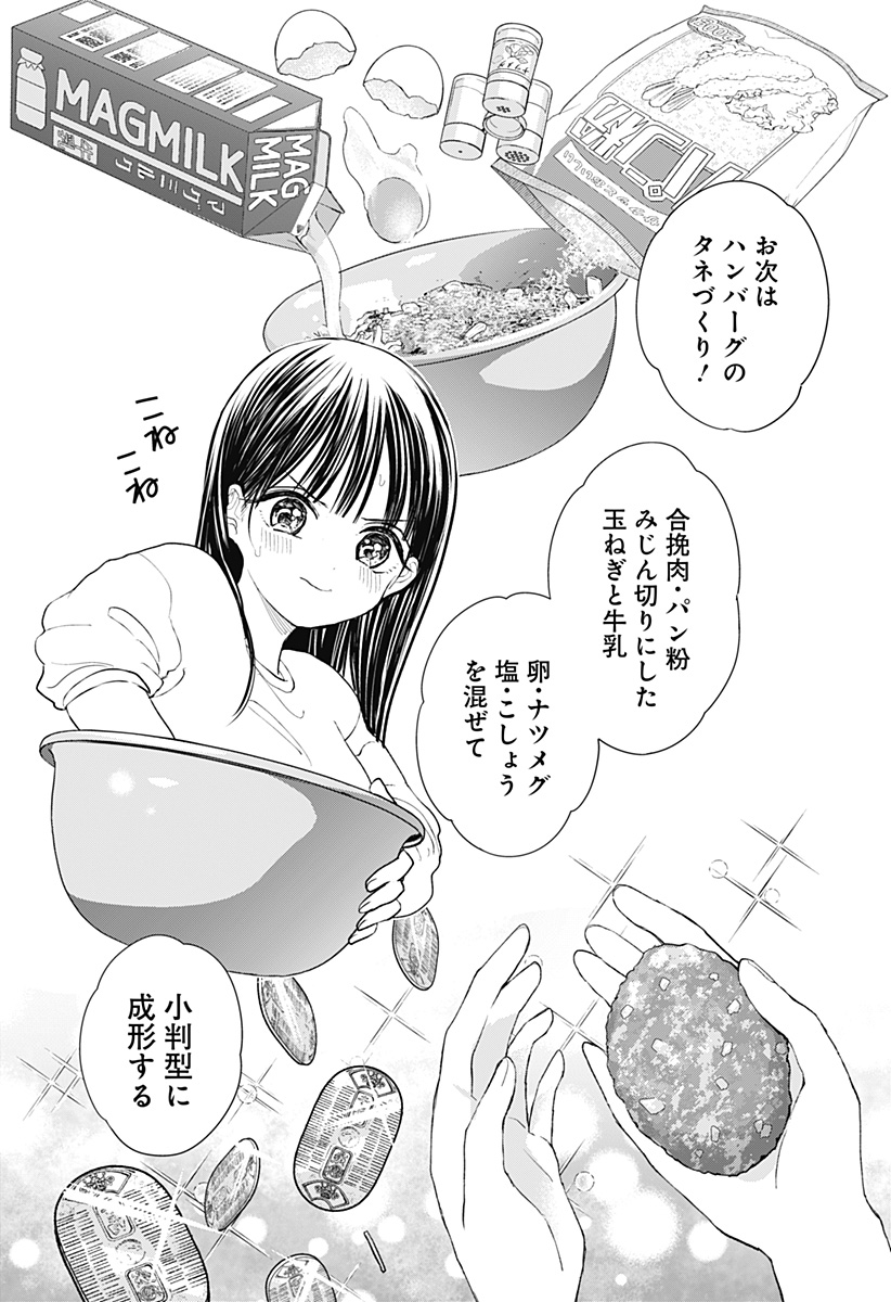 ほったらかし飯 Chap 10 - Next Chap 11