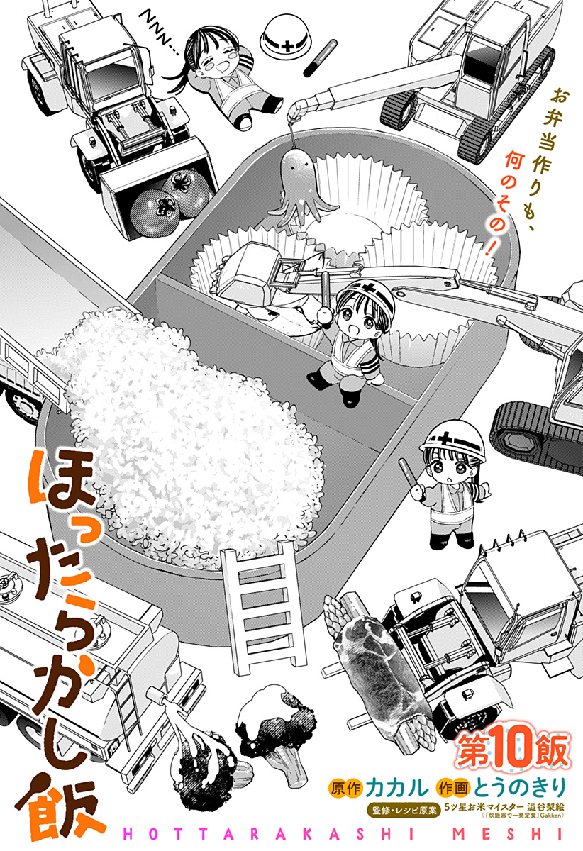 ほったらかし飯 Chap 10 - Next Chap 11